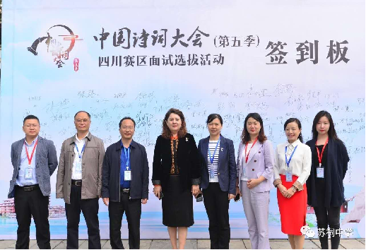 中国诗词大会（第五季）四川赛区面试选拔活动在beat365官网举行